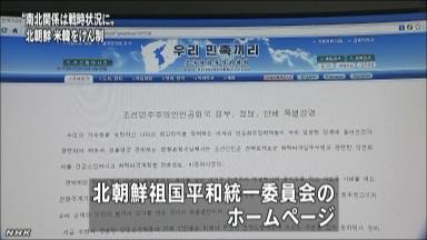 「南北は戦時状況に」 北朝鮮が特別声明で宣言