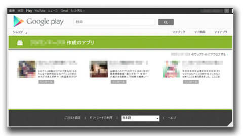 Google Playに複数のワンクリック詐欺アプリ - トレンドマイクロが報告