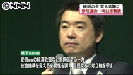 自民を批判、安倍首相は評価＝維新戦略、成否不透明