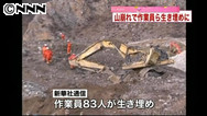 チベット自治区の金鉱山の山崩れで１遺体発見