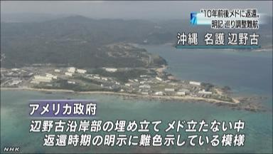 普天間返還 政府「９年後」明記要請