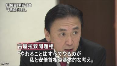 「政府専用機に拉致被害者乗せ羽田に」古屋・拉致問題相