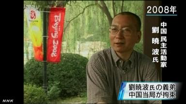 中国 劉暁波氏の義弟が拘束