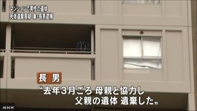 芦屋市のマンションで白骨化遺体 妻と長男を逮捕