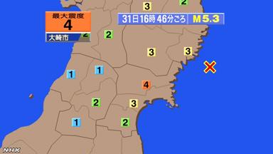 宮城で震度４、津波の心配なし