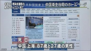 鳥インフル、中国で２人死亡 Ｈ７Ｎ９型の人感染初か