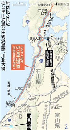 能登道無料化スタート 「のと里山海道」が誕生