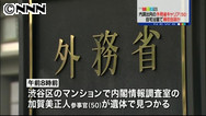 外務省キャリア官僚、練炭自殺か 東京