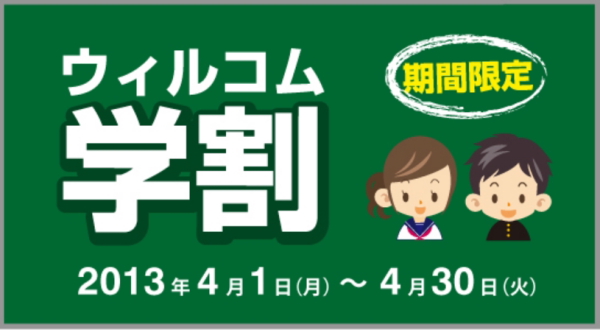 ウィルコム、月額基本料金が半額になる法人向け定額通話プログラム