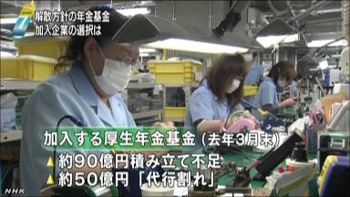 厚年基金改革法案の概要固まる 存続に厳しい基準