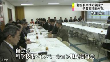 科学技術革新・ＩＴ強化議論 産業競争力会議テーマ別会合