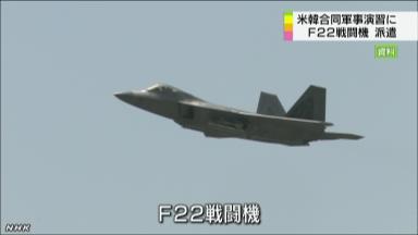 韓国、米軍戦力Ｂ５２･Ｂ２・Ｆ２２で北朝鮮との心理戦圧倒（１）