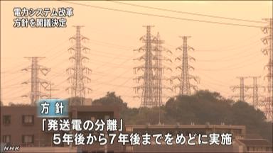 「発送電分離」１８～２０年に 閣議決定