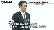 47NEWS ＞ 共同ニュース ＞ 兵庫県警サイバー特捜隊発足 官庁、企業攻撃に対応