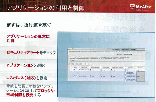 マカフィー、「ValidEdge」のサンドボックス技術を取得