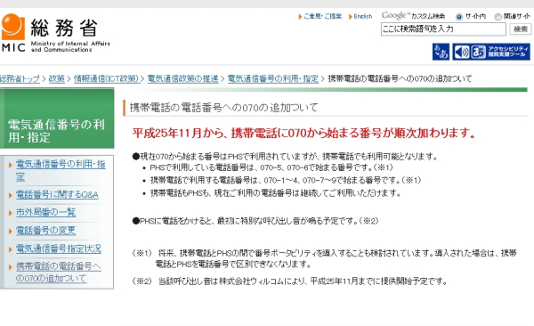 「０７０」１１月から携帯でも 番号不足に対応