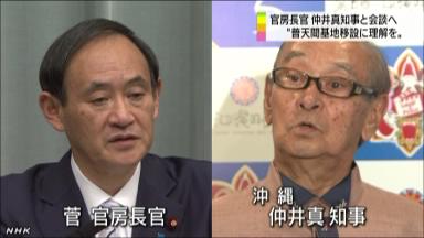 菅官房長官:沖縄を初訪問 埋め立て申請に理解求める