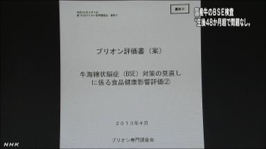 全頭検査終了を要請へ＝ＢＳＥ、補助金も大幅縮小－厚労省