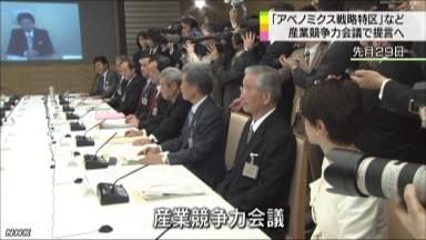 農業・医療特区、首相主導で 競争力会議で民間議員が提案