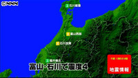 石川県と富山県で震度４