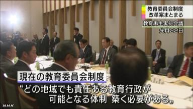 教育長の権限強化を提言へ…教育再生会議が素案