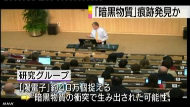 さらなるデータに期待 暗黒物質探索の成果に