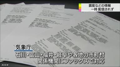 震度４の情報送信遅れる＝システム故障、ファクス代替—気象庁