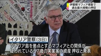 過去最大１５００億円押収＝シチリアのマフィア捜査－伊警察