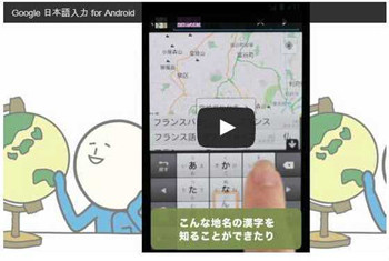 Google、Android版「Google 日本語入力」が正式版にアップデート