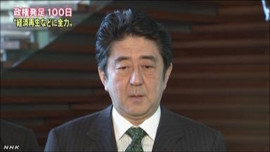 政権発足１００日、安倍首相「懸命に頑張ってきた」