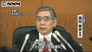 「黒田サプライズ」「相当な衝撃」日銀決定会合ライブチャット