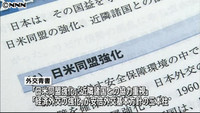 外交青書の竹島記述に韓国が抗議