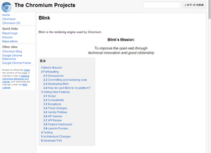 米Google、WebKitベースの新レンダリングエンジン「Blink」を発表、Chromeでの導入を視野に
