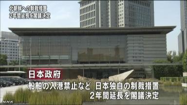 日本、対北朝鮮制裁の２年延長を決定