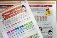 [出雲市ダブル選あす告示]借金体質 問われる工夫