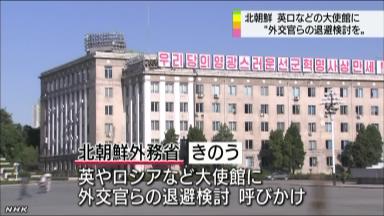 北朝鮮、外国大使館に職員退避の検討を要請