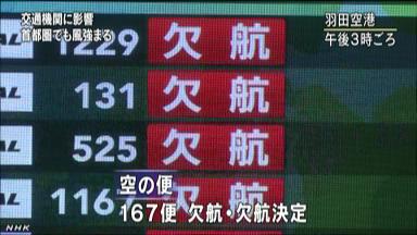 空の便、欠航相次ぐ＝スカイツリーも展望台中止