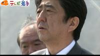 安倍首相「被災者の負担軽減を…」 （岩手県）