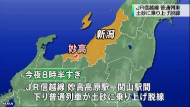 土砂に乗り上げ普通列車脱線＝けが人なし、ＪＲ信越線—新潟