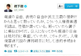 橋下氏「週刊朝日と朝日新聞訴える」