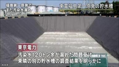 福島第1原発汚染水漏れ 残る汚染水を別の貯水槽へ移す作業