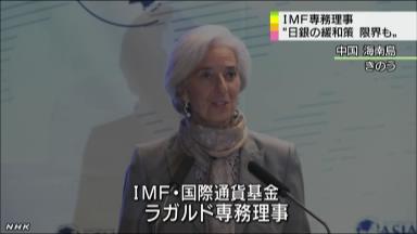 「歓迎すべき一歩」日銀の金融緩和を評価 ＩＭＦ専務理事