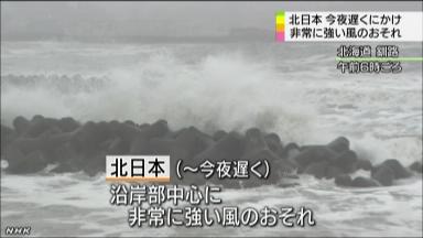 北日本は８日も暴風 気象庁、警戒呼び掛け