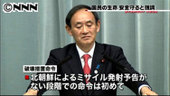 官房長官「万全の態勢」強調 北朝鮮ミサイル発射に備え