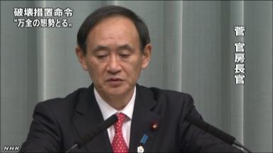 破壊命令非公表 「手の内を隠す」官房長官説明