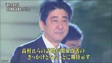 高村自民副総裁、連休中に訪中へ 習主席との会談調整