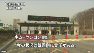 北朝鮮高官が開城団地視察＝運営危機で対策会議