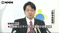 「破壊措置命令」非公表 国民に混乱の恐れ