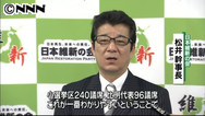 維新の改革案、小選挙区６０減・比例選８４減