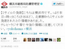 横浜市、「ミサイル発射」と誤情報を発信…訂正